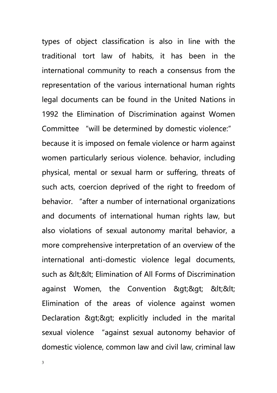 Briefly on the legal protection of the marital sexual autonomy explore（简要的法律保护婚姻性自主探索）_第3页