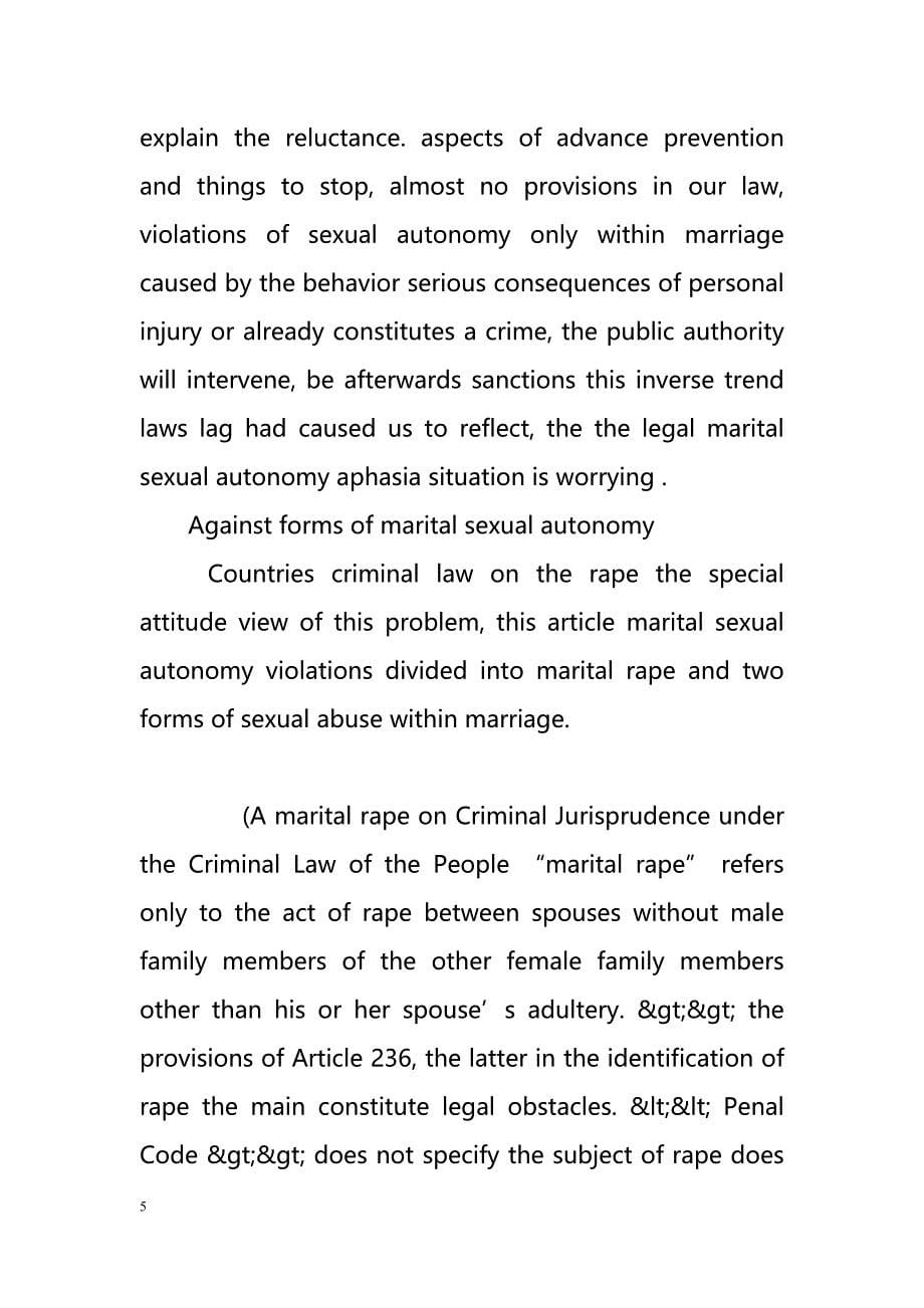 Briefly on the legal protection of the marital sexual autonomy explore（简要的法律保护婚姻性自主探索）_第5页