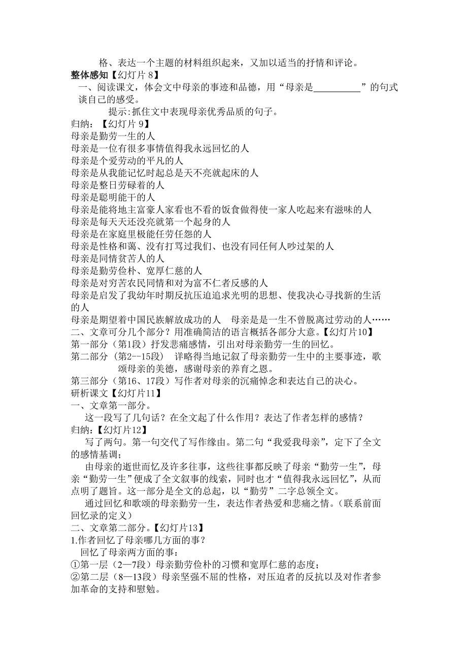 回忆我的母亲(教案) .doc_第2页