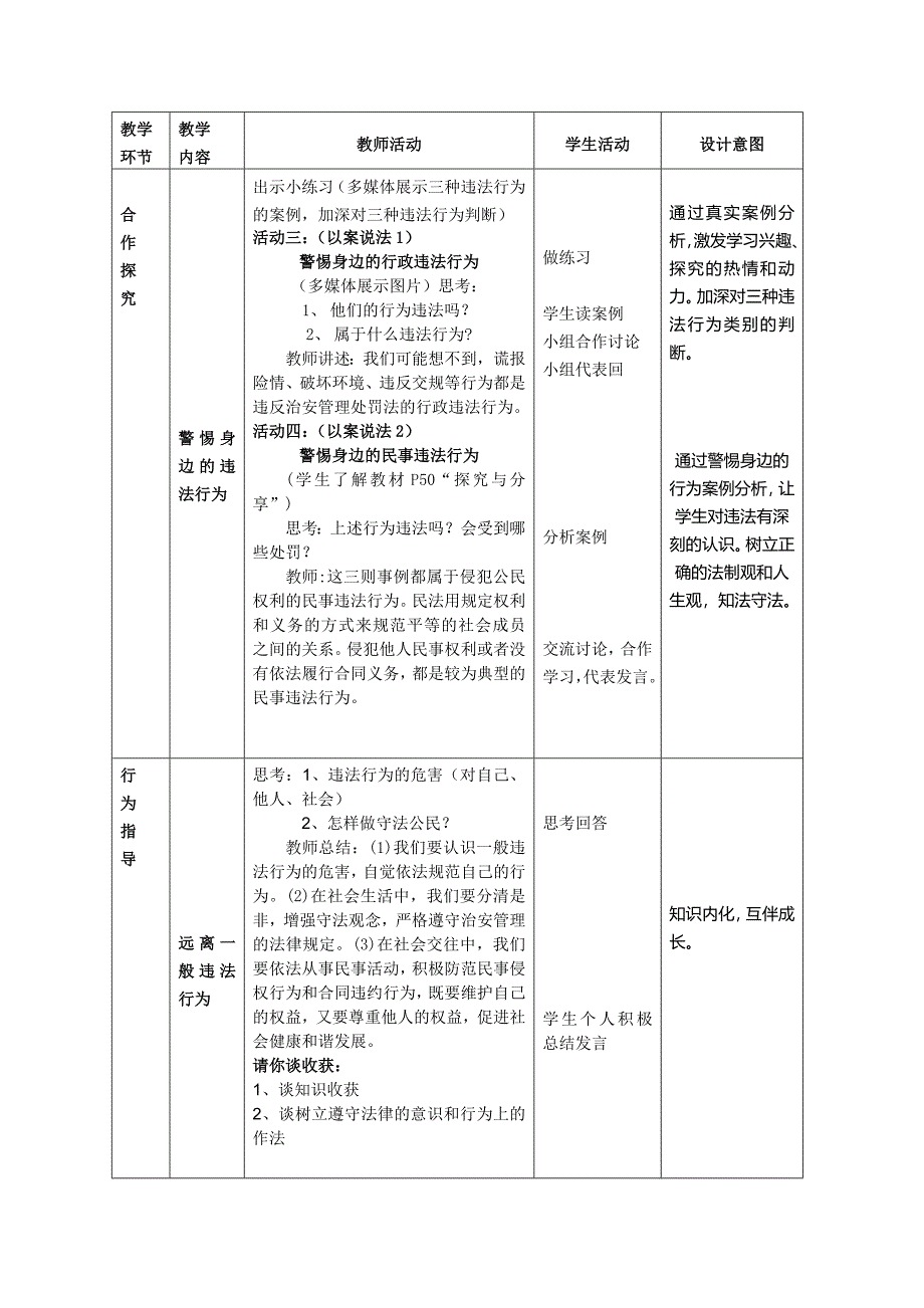 《法不可违》教学设计[2].doc_第4页