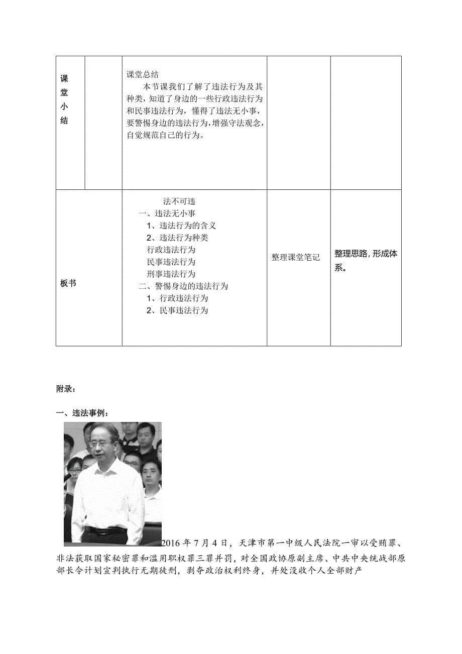 《法不可违》教学设计[2].doc_第5页