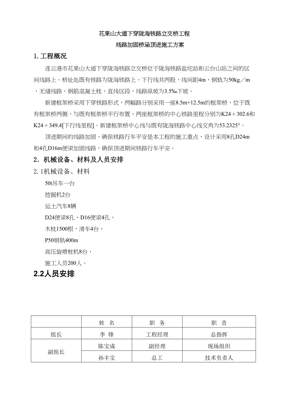 便梁施工方案培训讲义(DOC 40页)_第3页