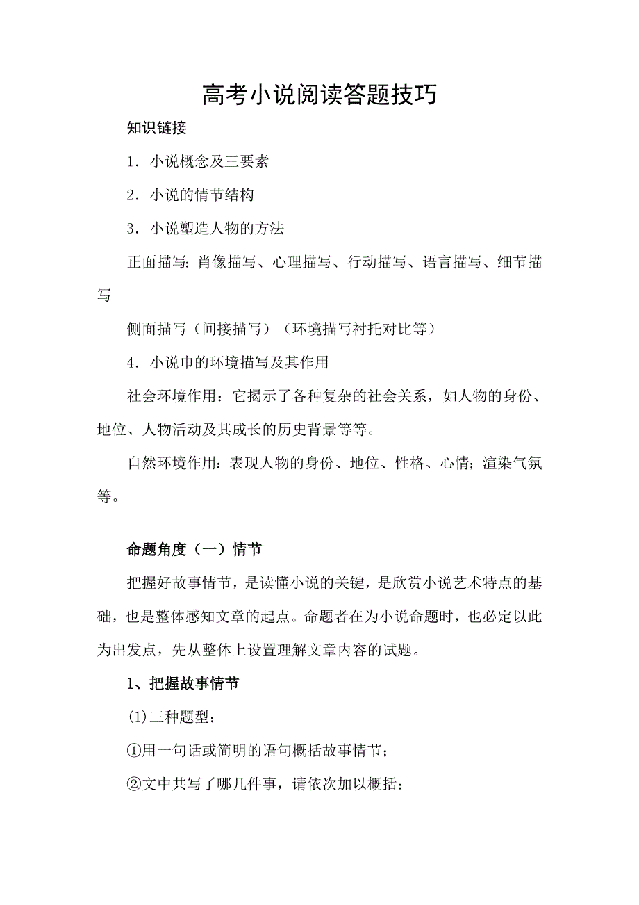 高考小说阅读答题技巧.doc_第1页