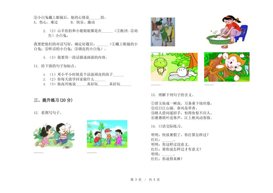 二年级下学期小学语文期末真题模拟试卷BY3.docx_第3页