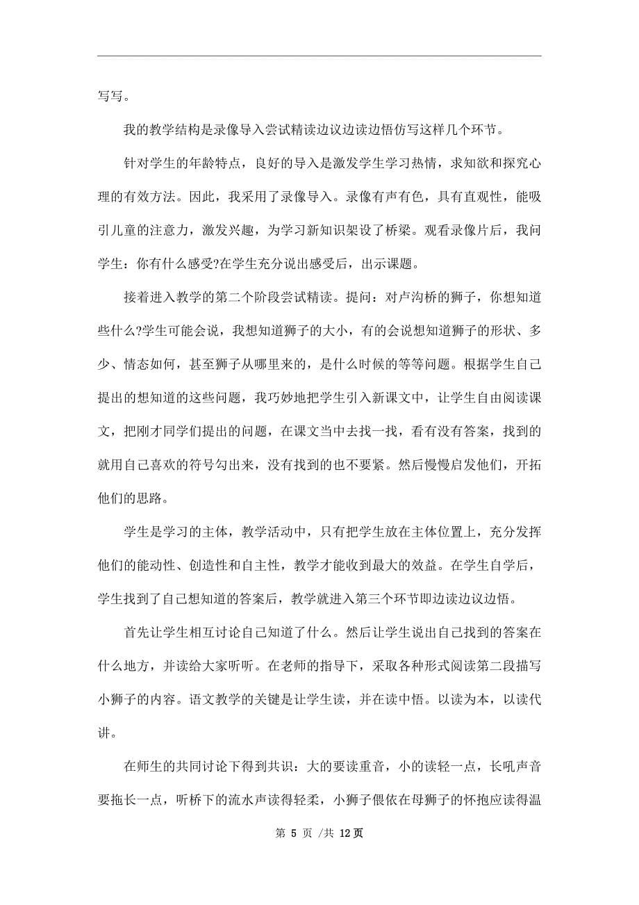 语文卢沟桥的狮子教案精编范本_第5页