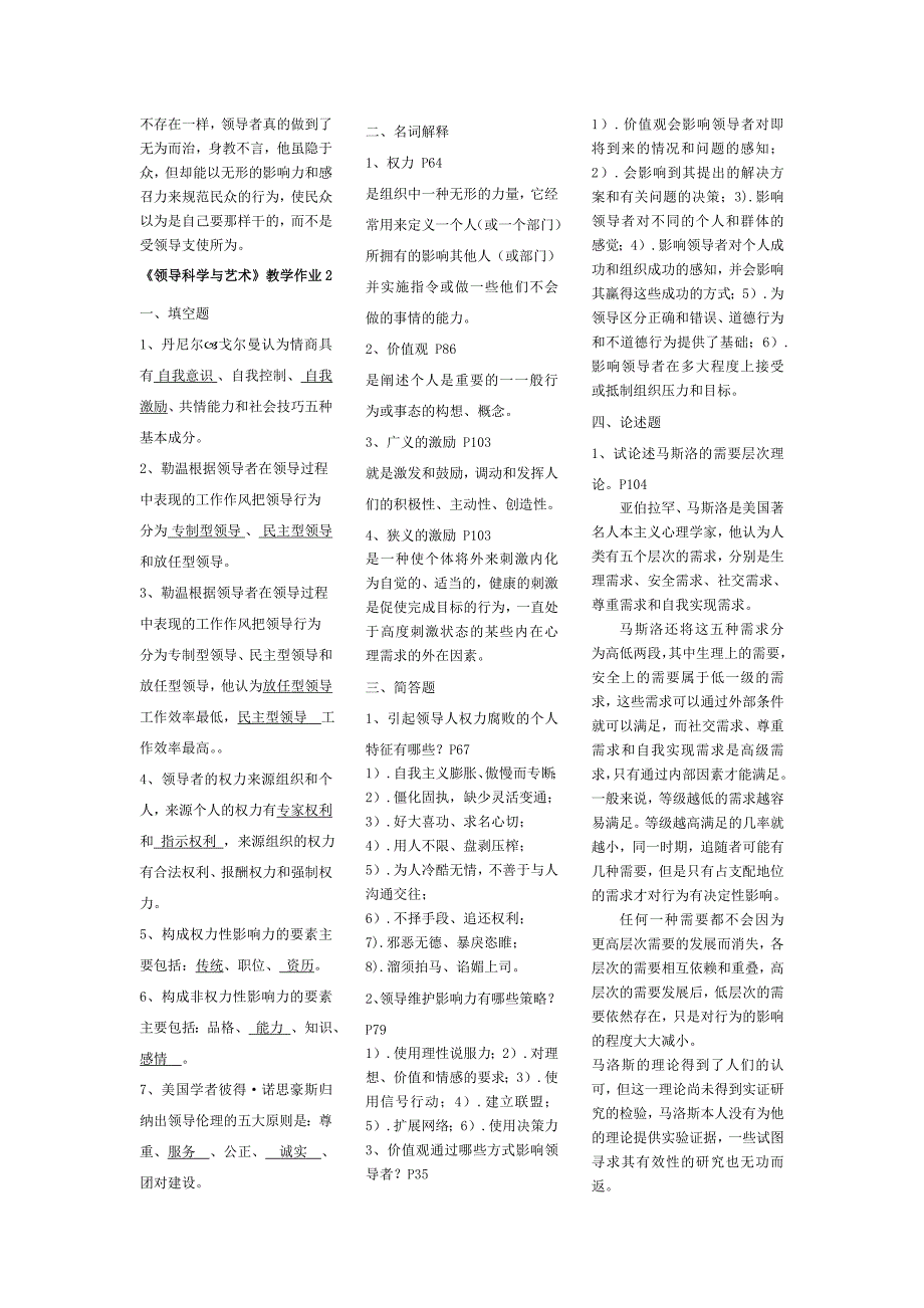 领导科学与艺术(小抄).doc_第2页