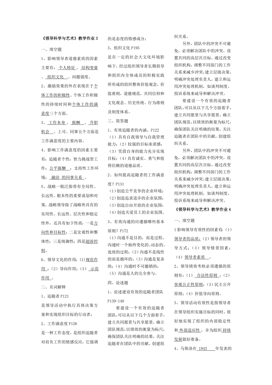 领导科学与艺术(小抄).doc_第3页