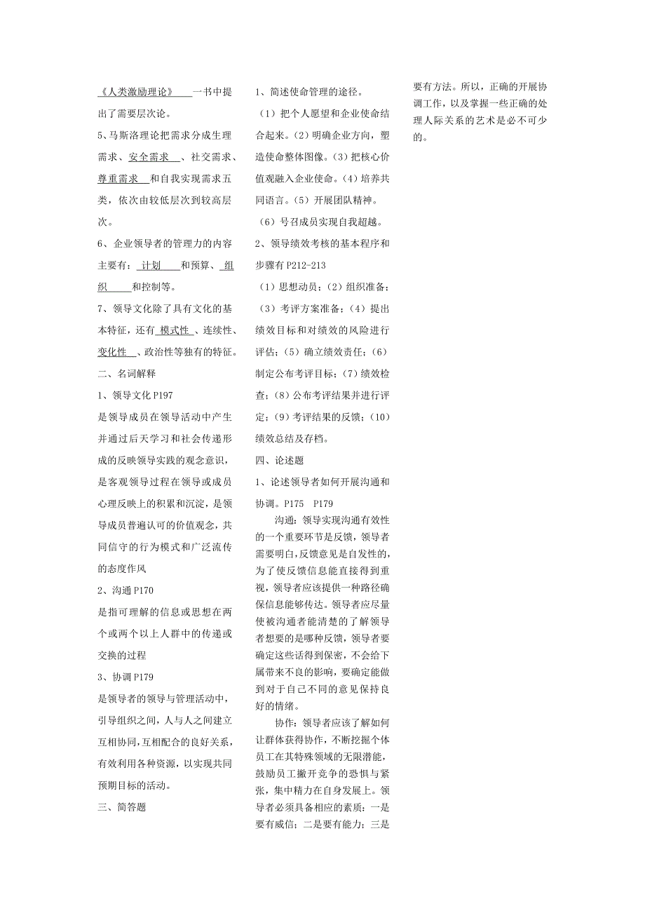 领导科学与艺术(小抄).doc_第4页