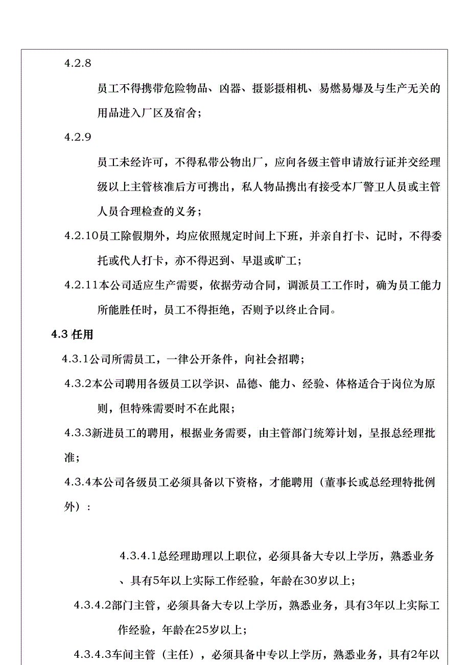 某某珠宝金行有限公司人事管理制度_第4页