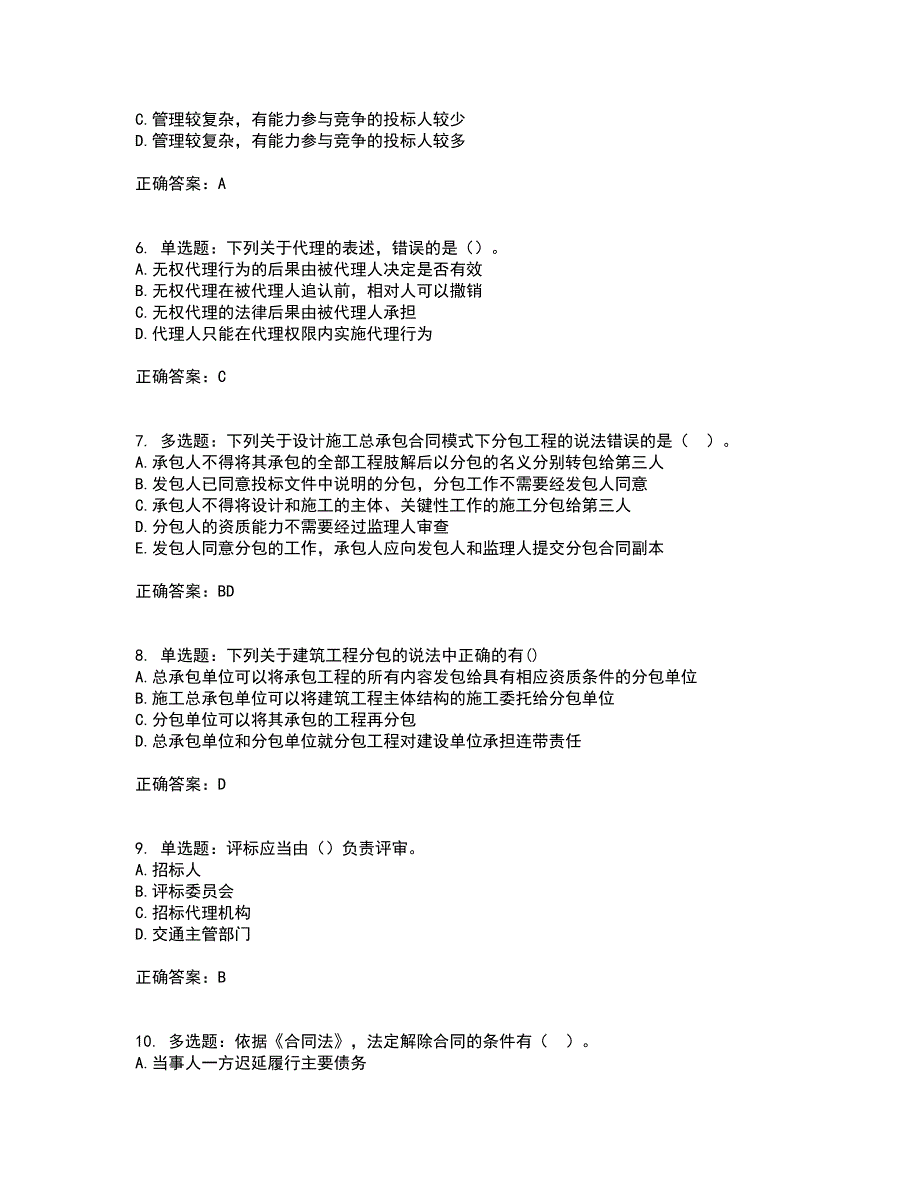 监理工程师《建设工程合同管理》考试历年真题汇总含答案参考77_第2页