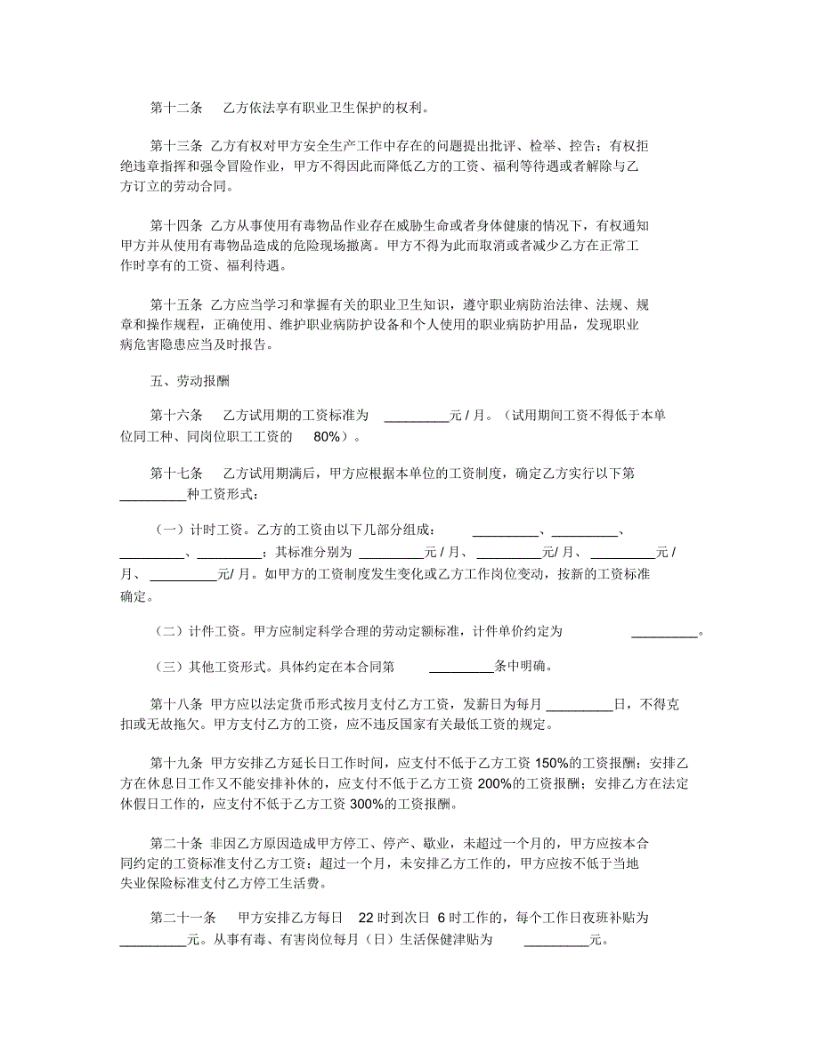 化工行业劳动合同_第3页