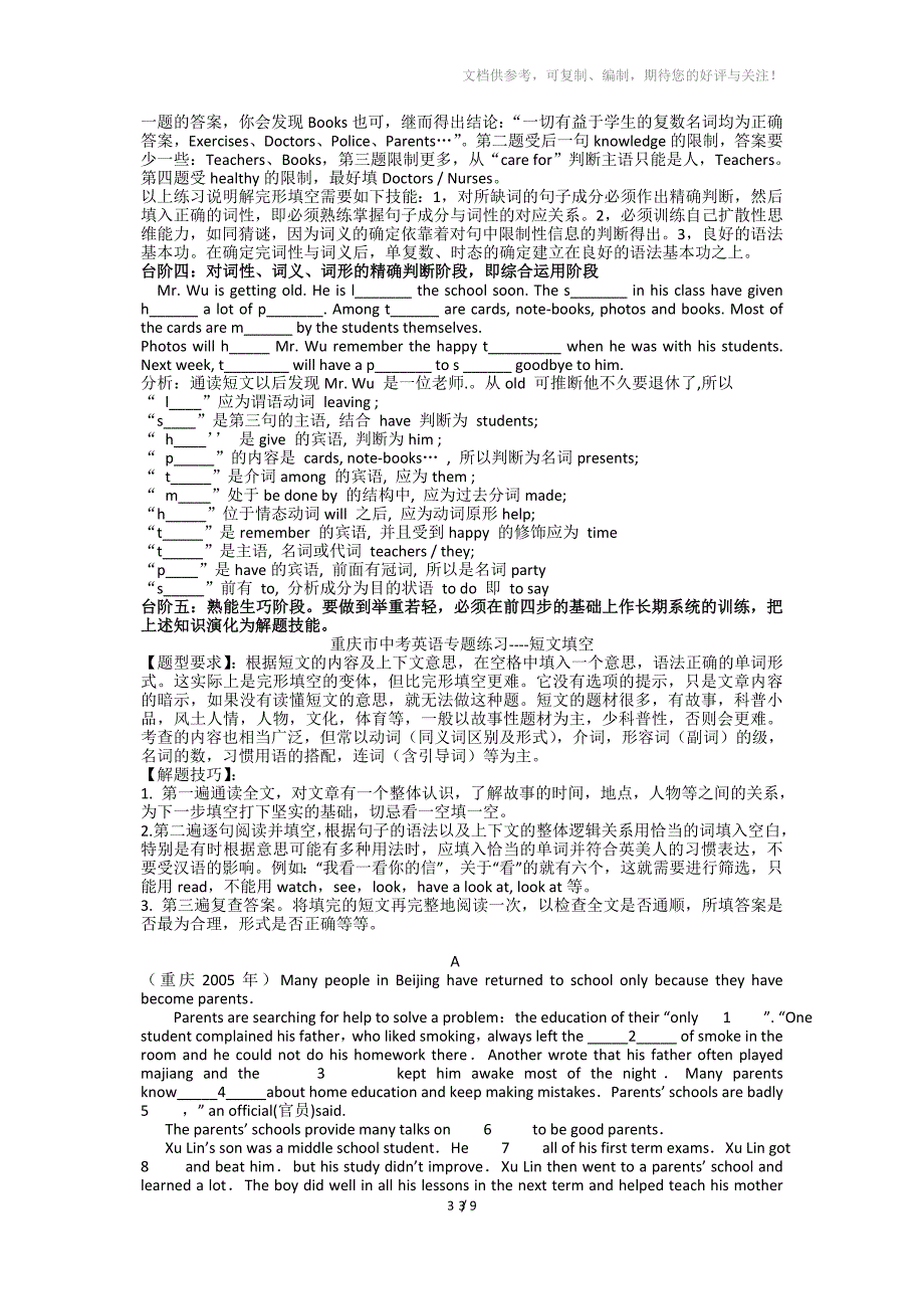 中考英语缺词填空解题技巧与训练策略_第3页