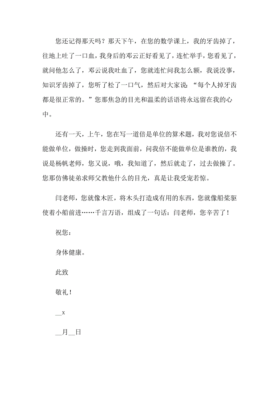 写给小学老师的一封信_第3页