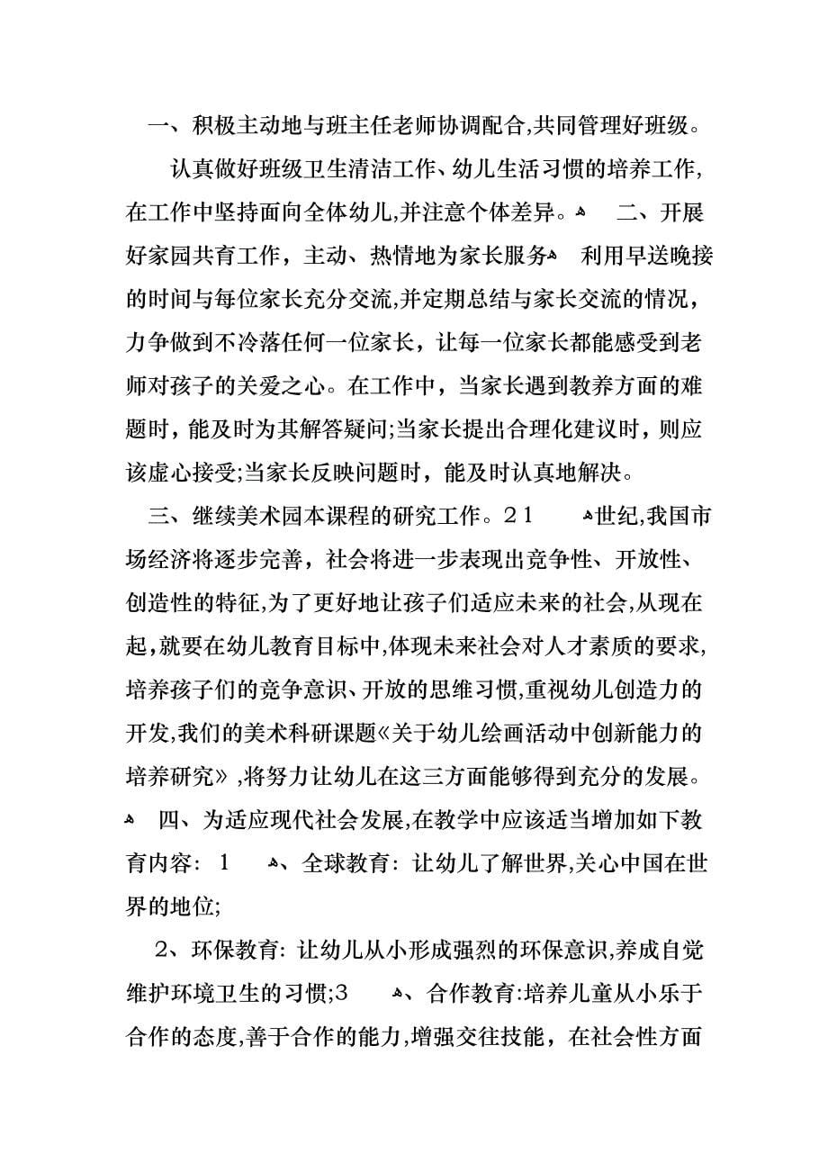 学期教师述职报告范文集锦六篇_第5页