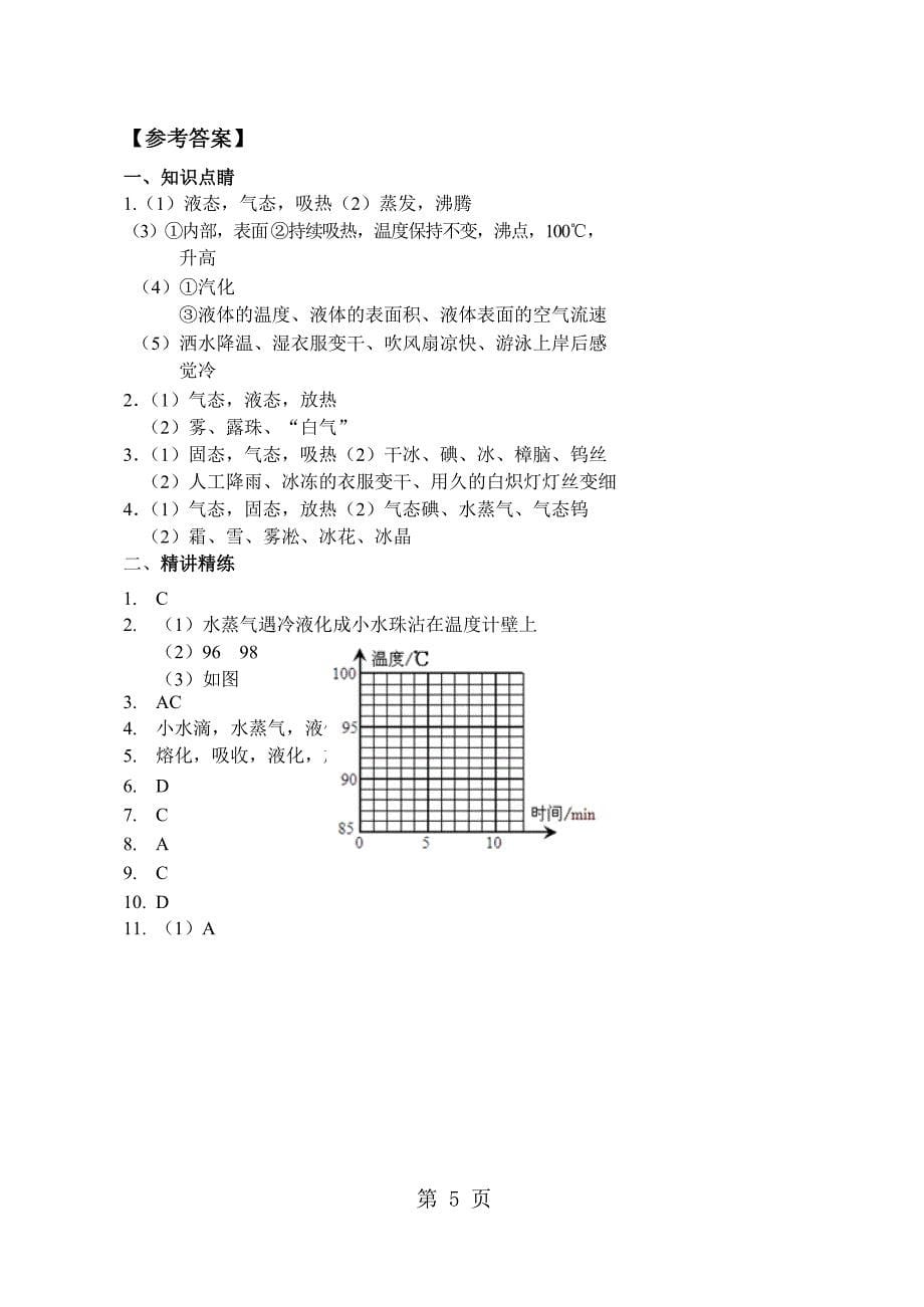 2023年物态变化二讲义及答案.doc_第5页