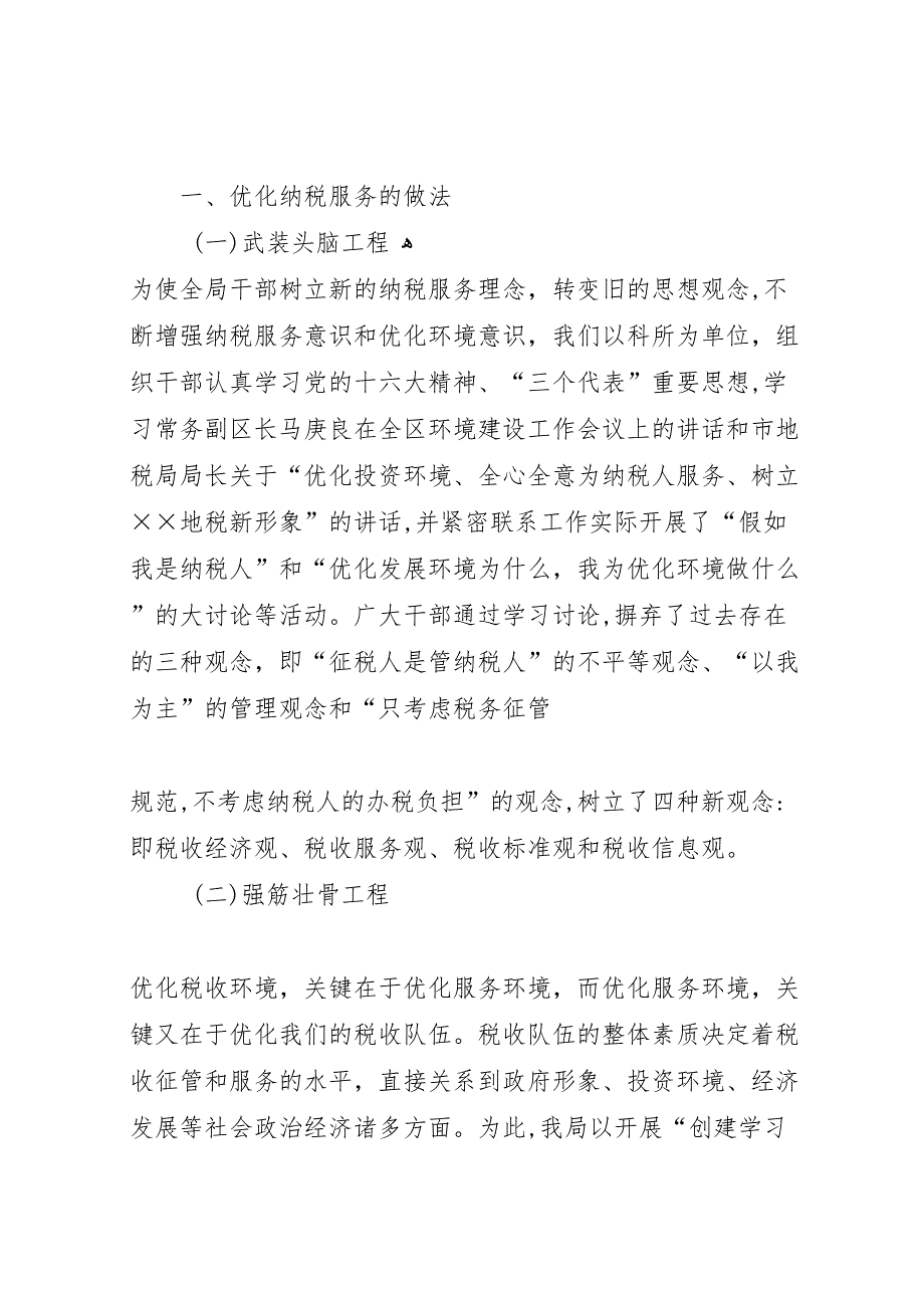 关于优化纳税服务的总结与思考_第2页