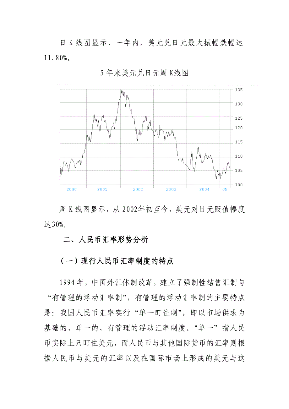 关于中远航运汇率风险管理的探讨_第4页