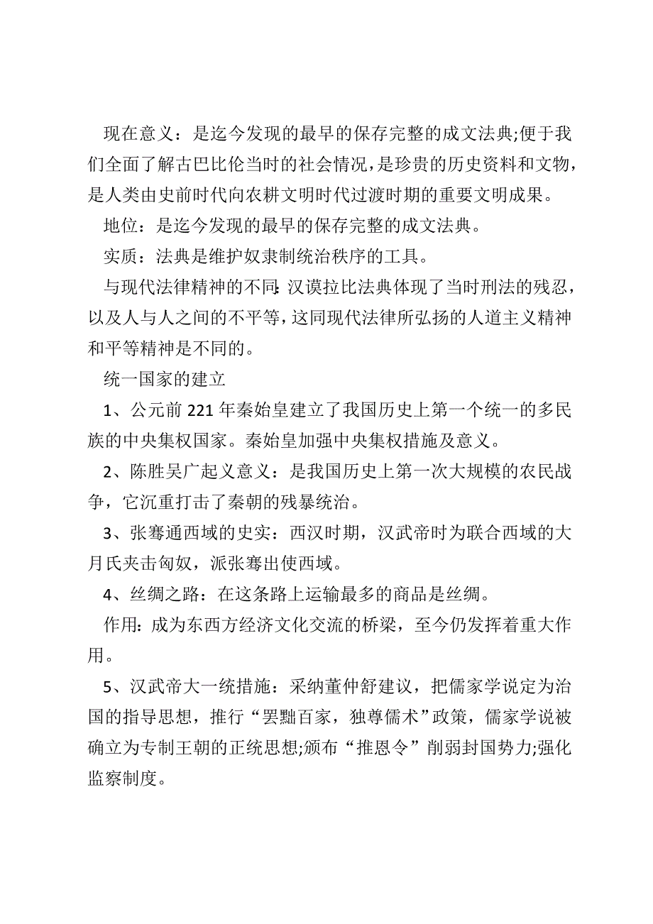 【初中历史知识点总结】初三历史知识点大总结-轻松备战中考_第2页