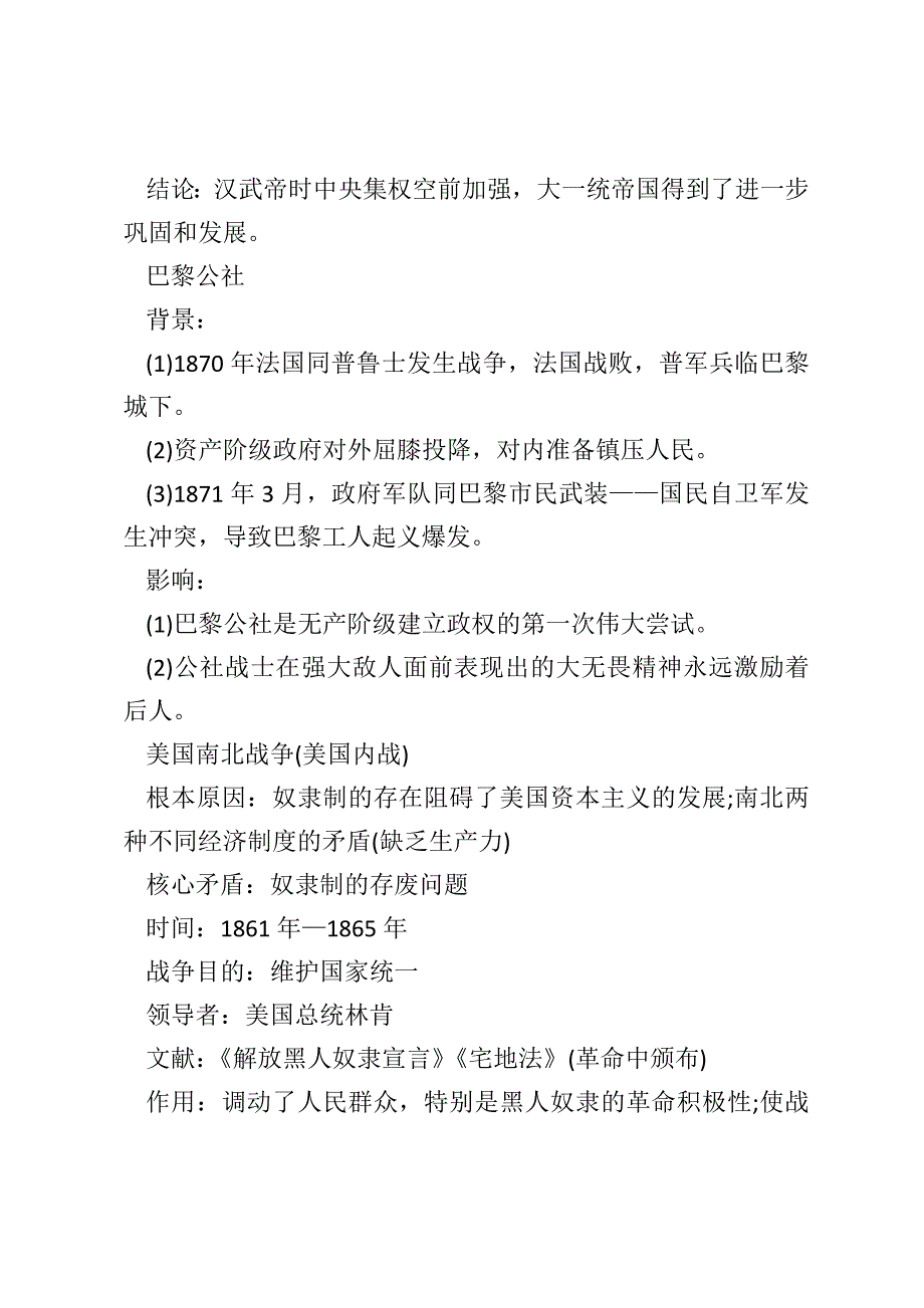 【初中历史知识点总结】初三历史知识点大总结-轻松备战中考_第3页