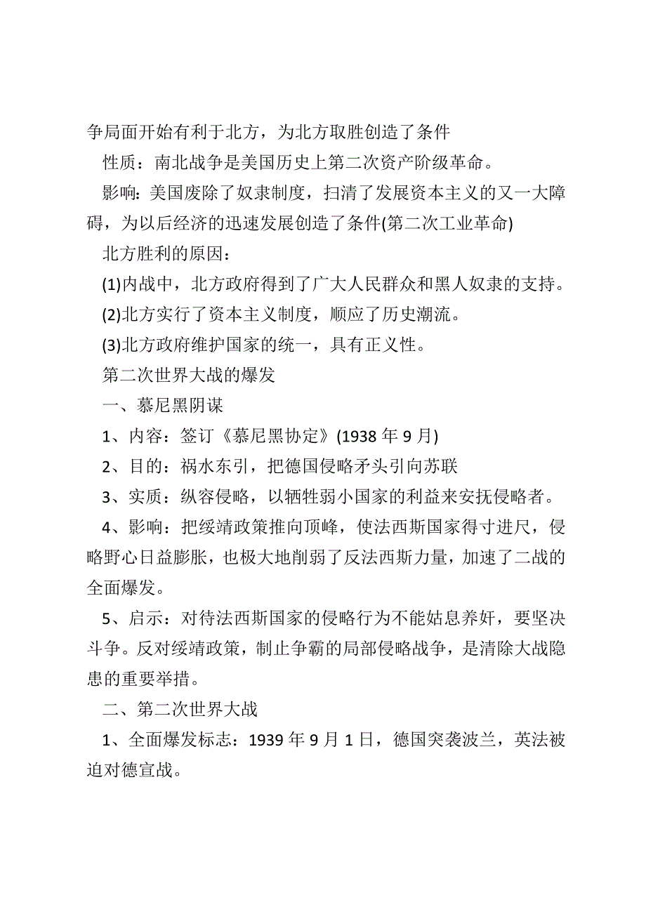 【初中历史知识点总结】初三历史知识点大总结-轻松备战中考_第4页