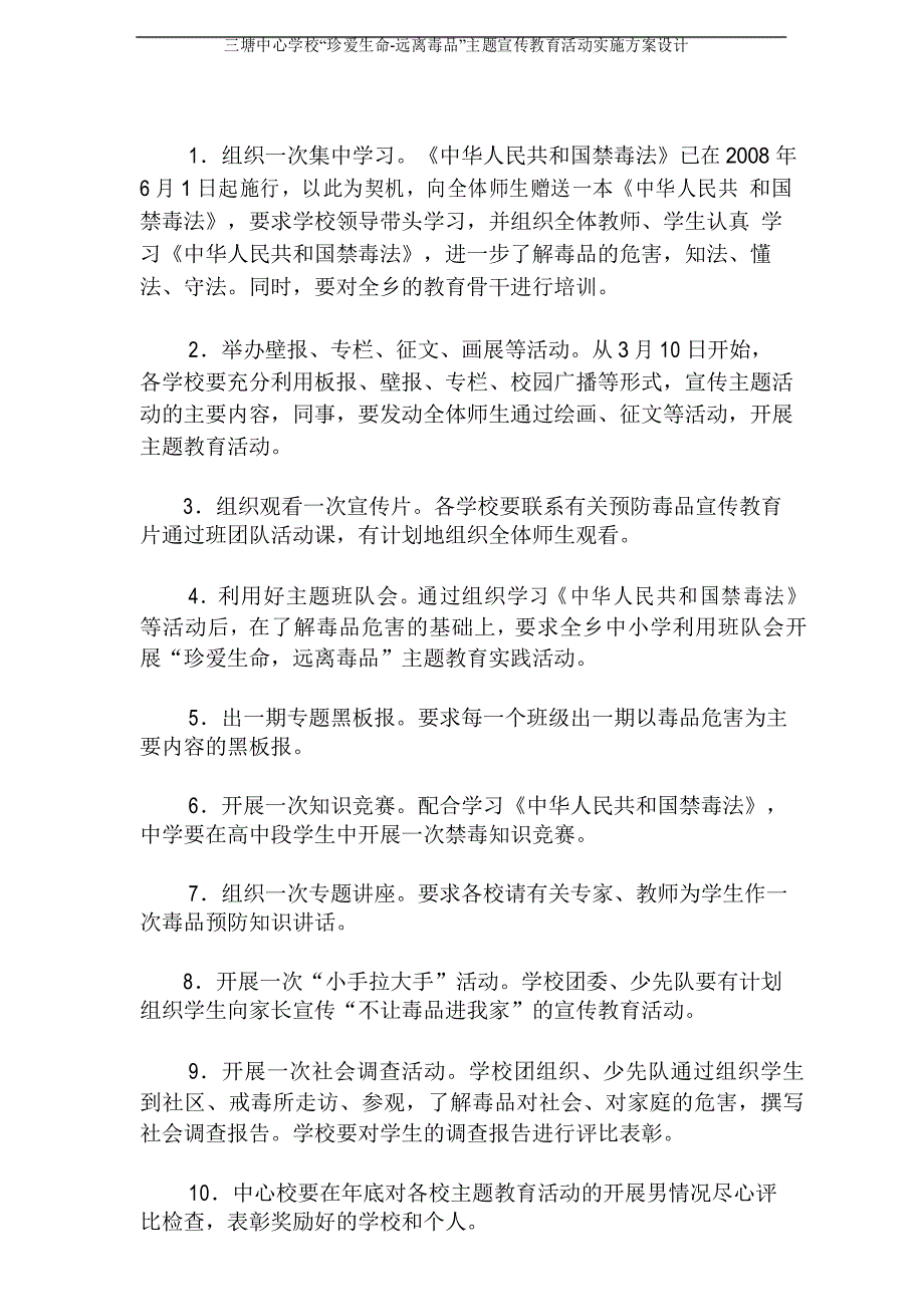 (完整版)三塘中心学校“珍爱生命-远离毒品”主题宣传教育活动实施方案设计_第3页