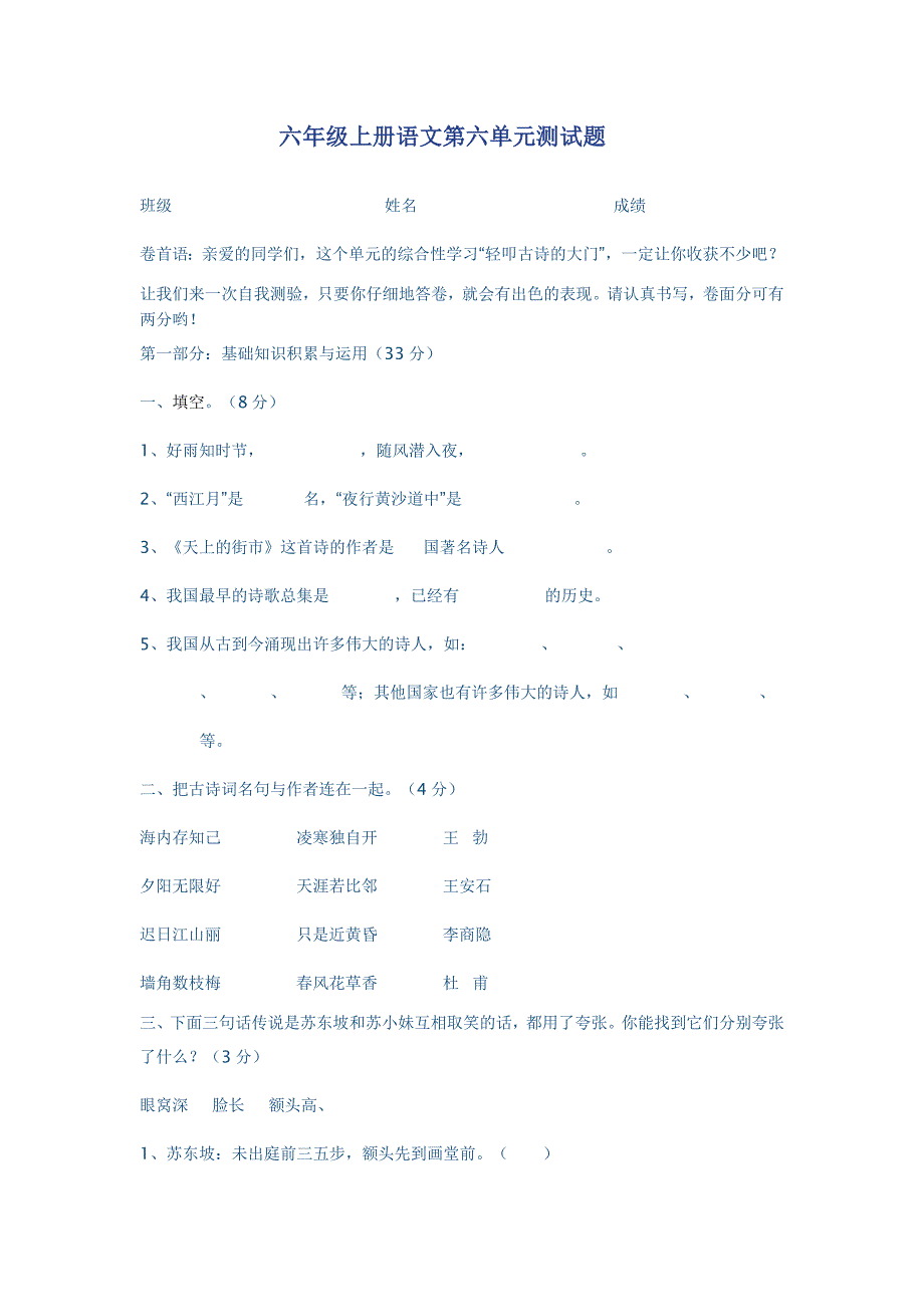 六年级上册语文第六单元测试题_第1页