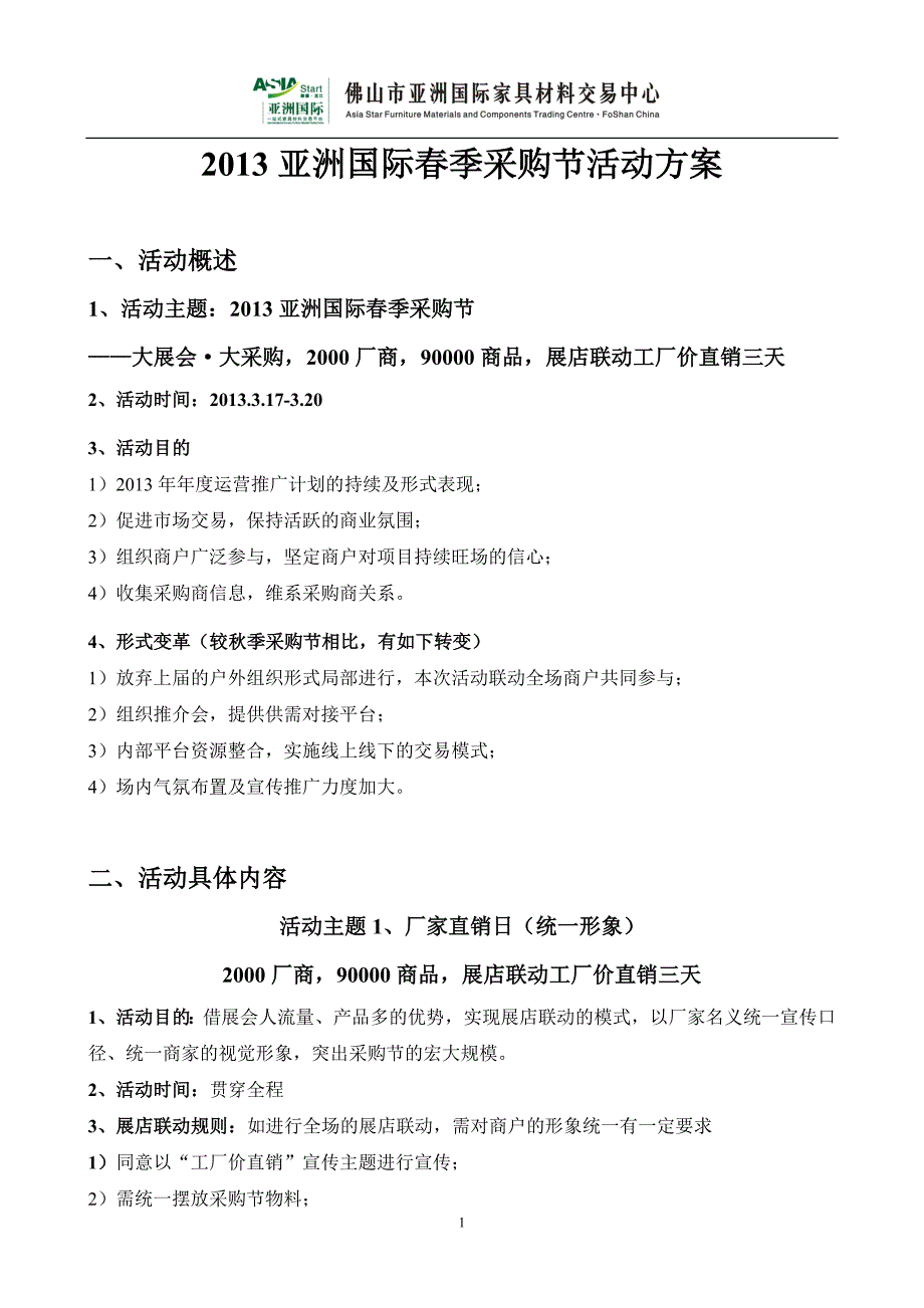 家具材料交易中心国际季采购节活动方案_第1页