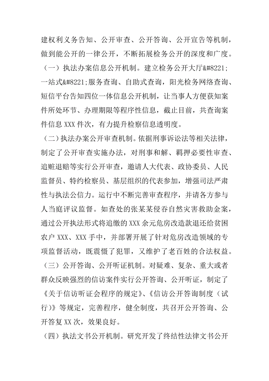 2023年关于全面推进检务公开工作情况的报告_第3页