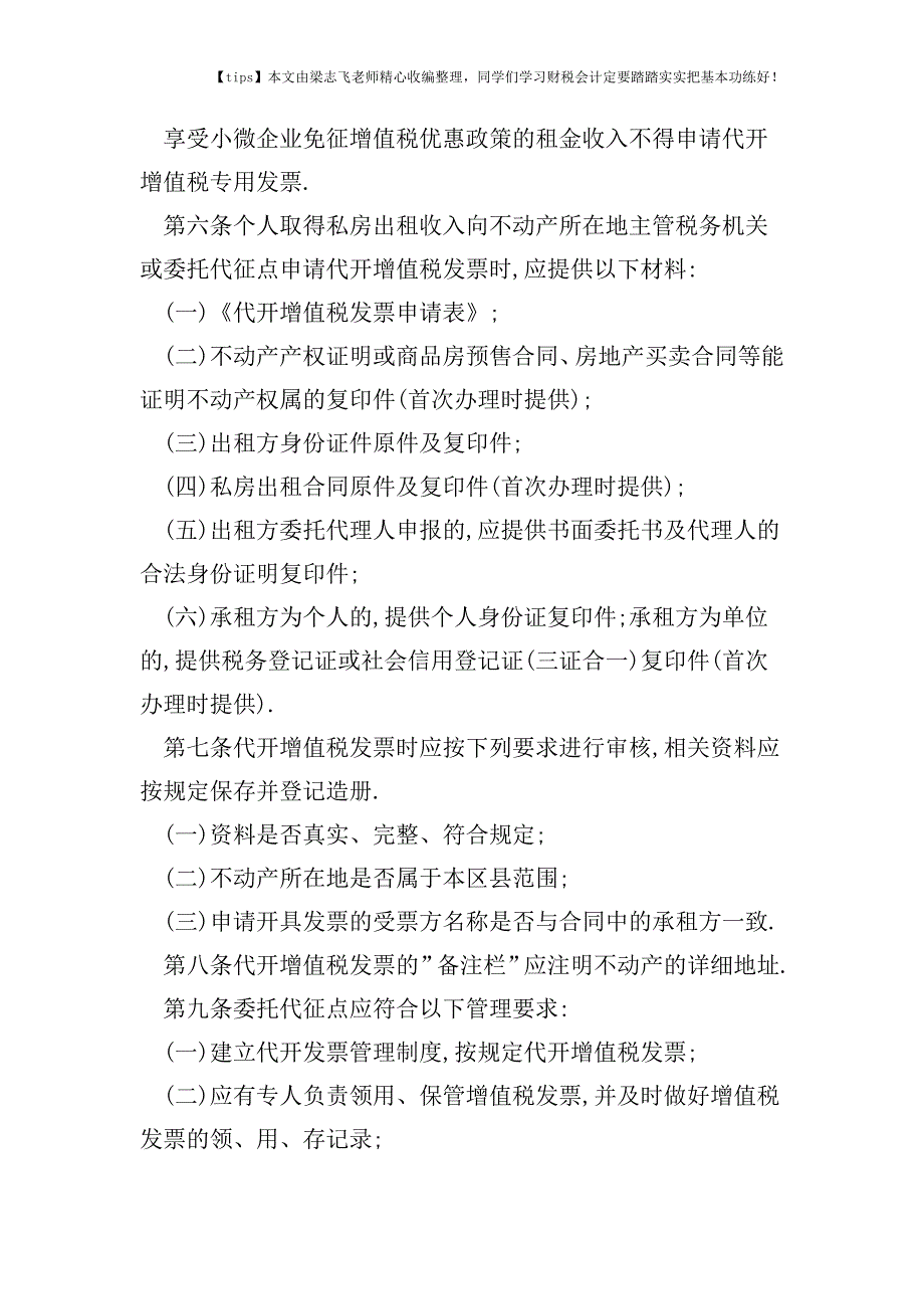 财税实务上海私房出租要收增值税-月租金3万以下可免征.doc_第3页