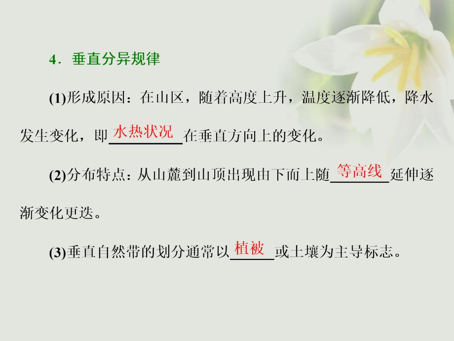 浙江专版高中地理第三章自然环境地理的整体性与差异性第三节自然地理环境的差异性课件湘教版必修_第3页