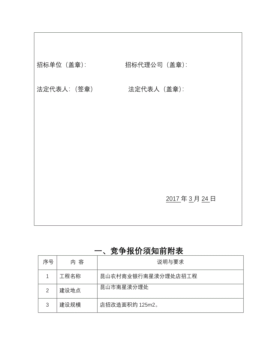 昆山农村商业银行南星渎分理处店招工程招标文件_第3页