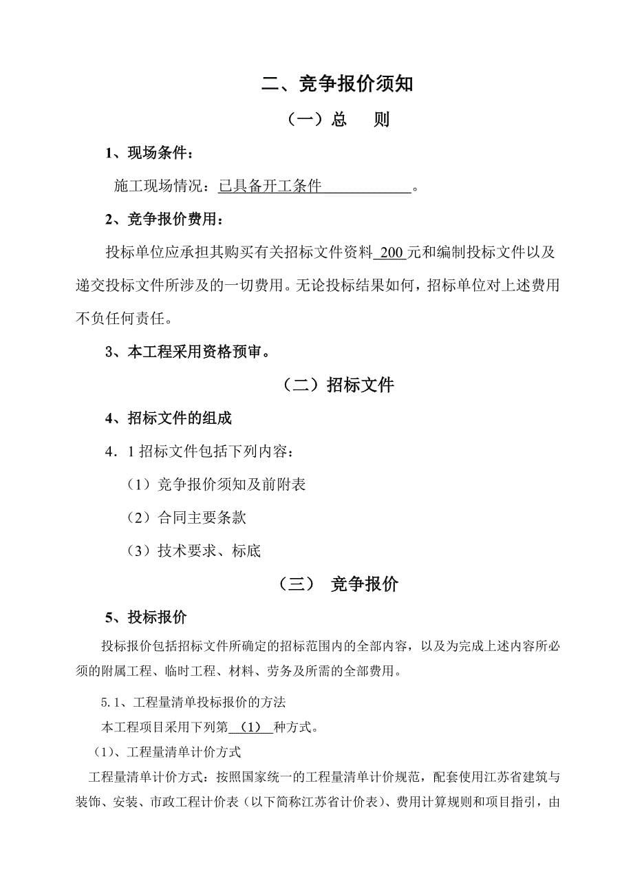 昆山农村商业银行南星渎分理处店招工程招标文件_第5页