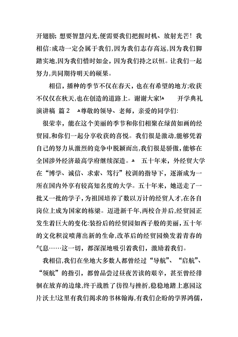 开学典礼演讲稿范文集合8篇_第3页