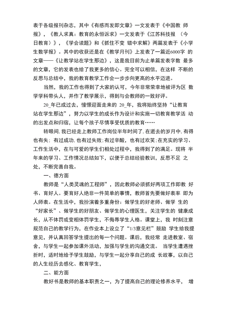 事业单位年度考核表个人总结精选5篇_第5页