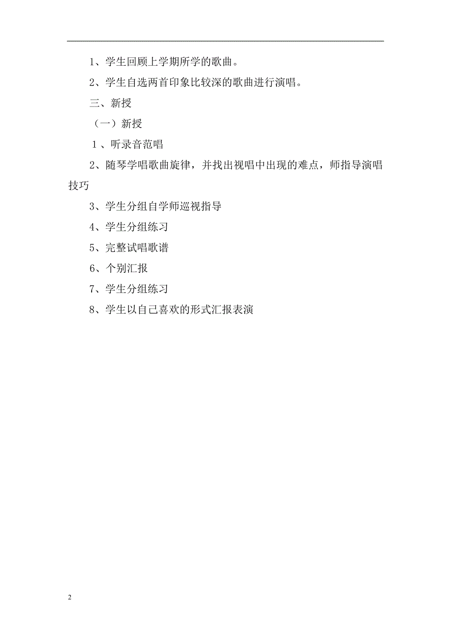 人音版小学六年级上册音乐教案　全册_第2页