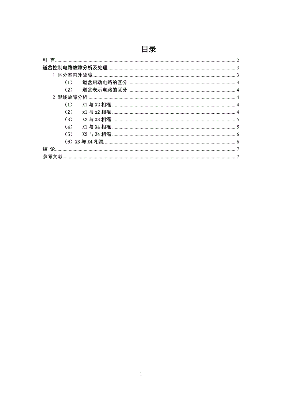 ZD6型转辙机故障分析及处理.doc_第1页