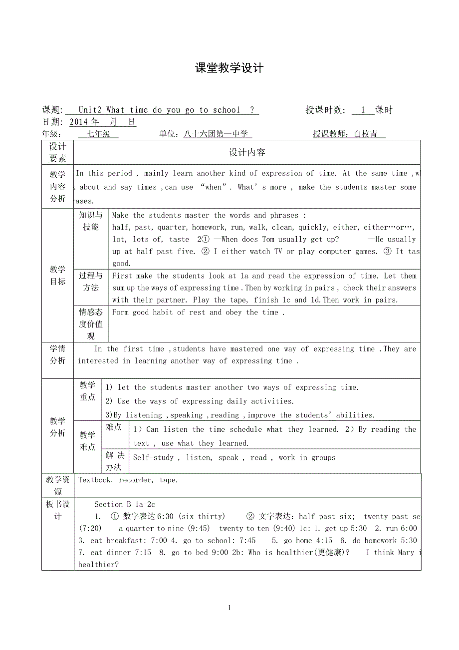 Unit2Whattimedoyougotoschool第三课时.doc_第1页