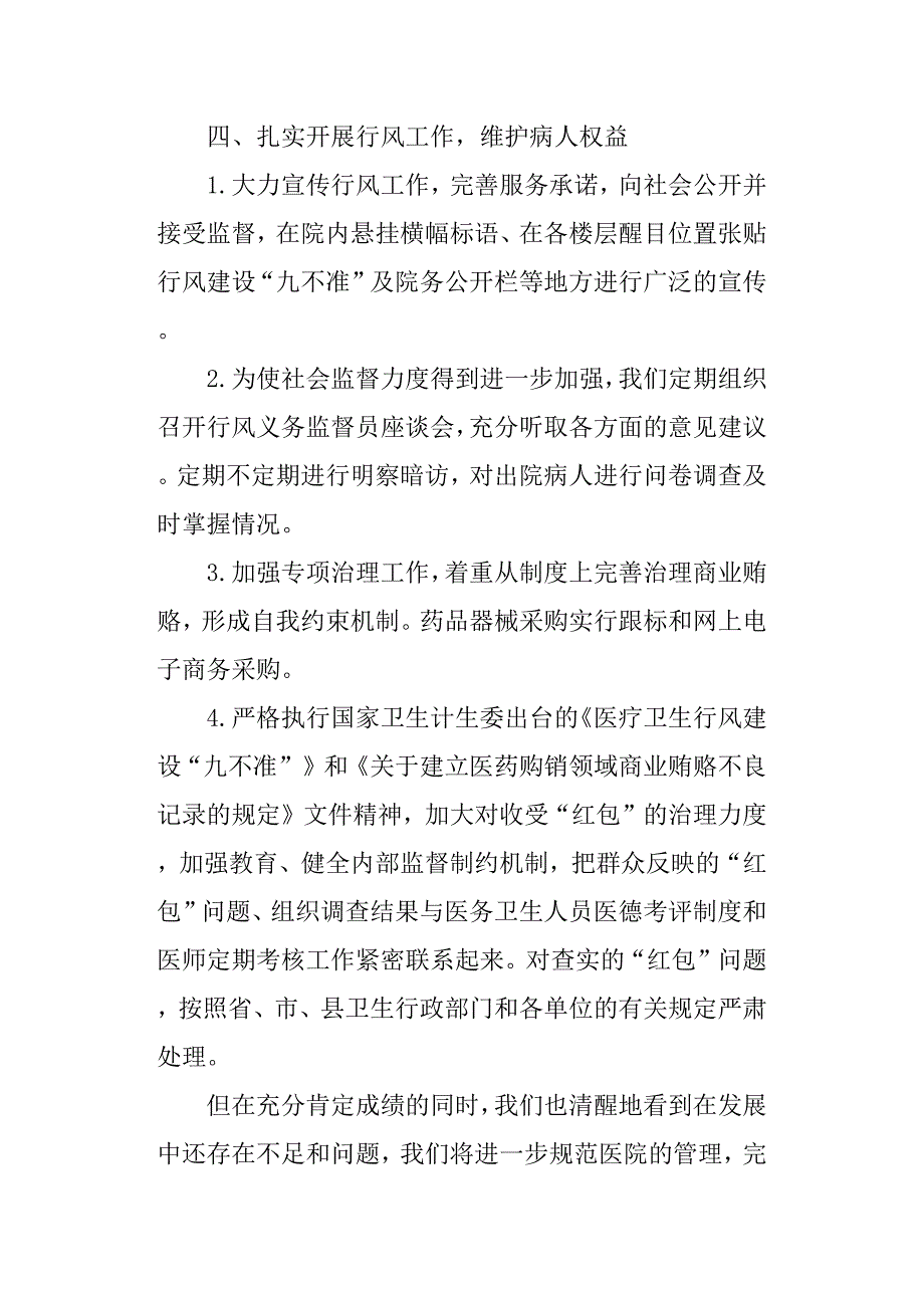 2019年医院作风建设工作总结_第3页