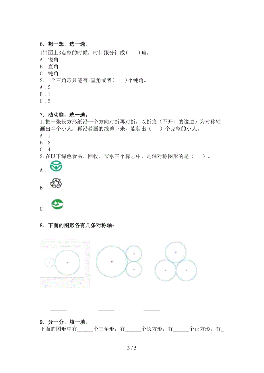 部编二年级下学期数学几何图形培优补差专项_第3页