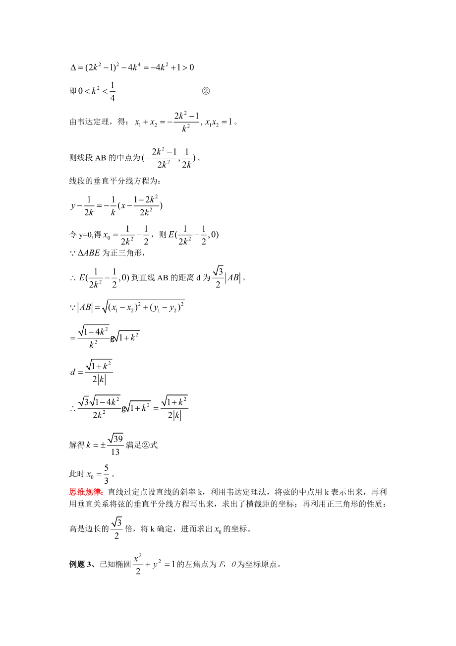 高考数学必考直线和圆锥曲线经典题型_含详解.doc_第4页