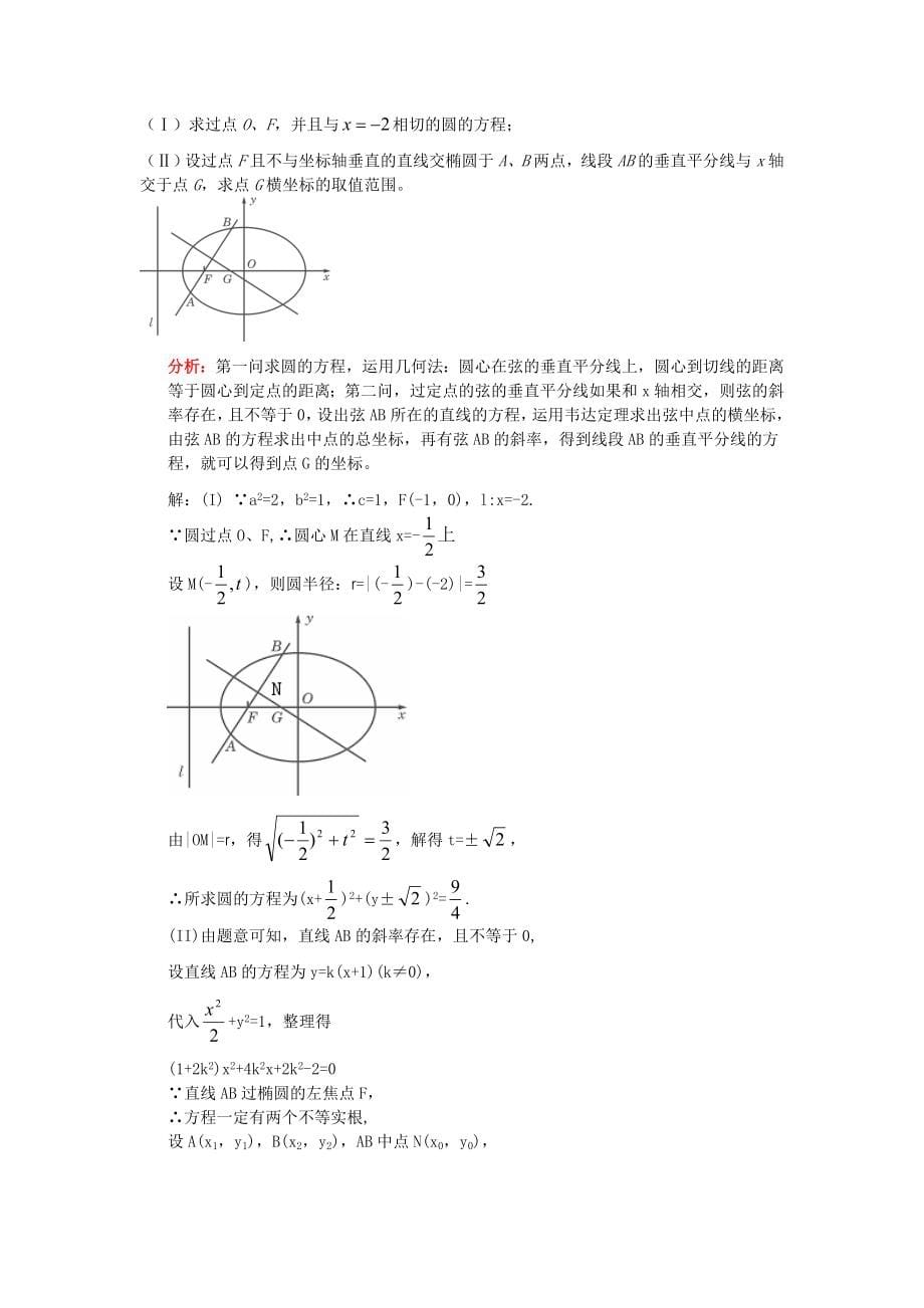 高考数学必考直线和圆锥曲线经典题型_含详解.doc_第5页
