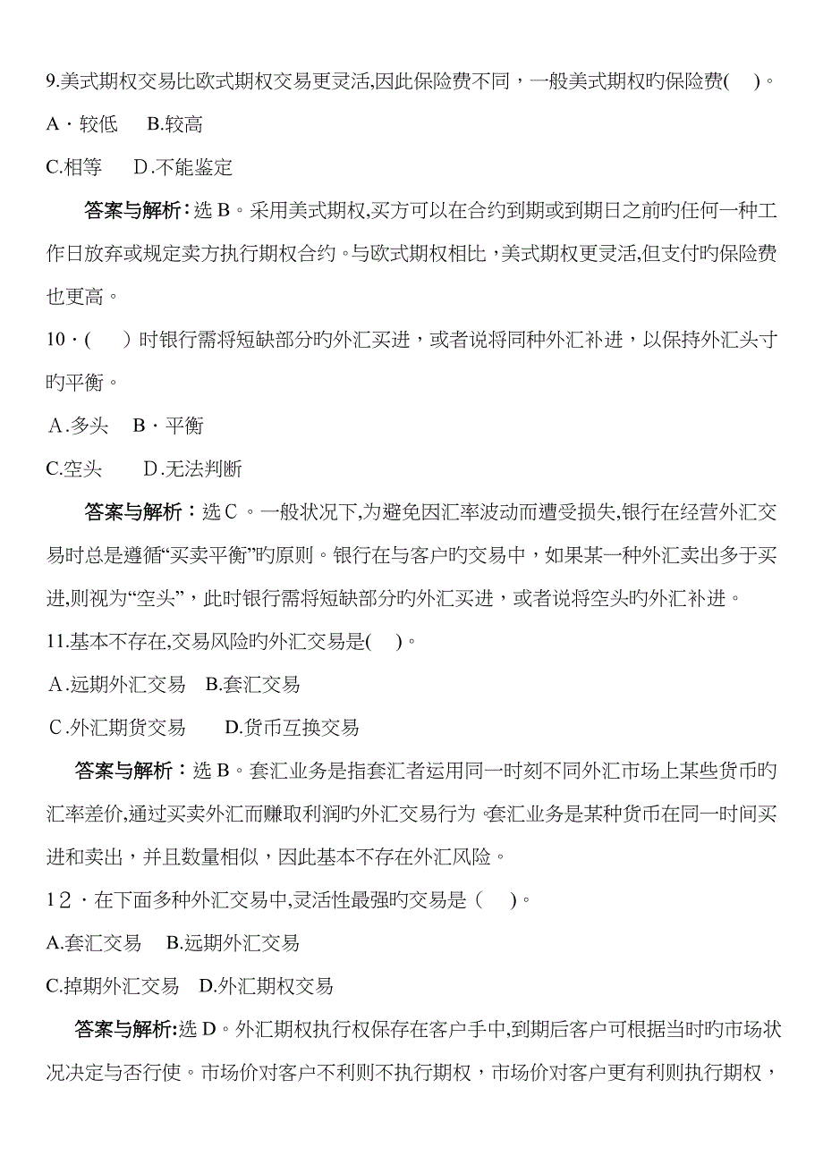 外汇交易习题_第3页