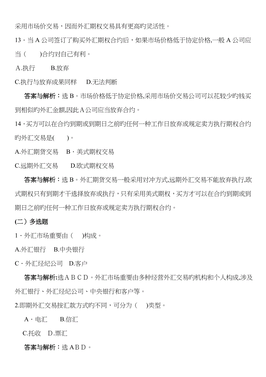 外汇交易习题_第4页