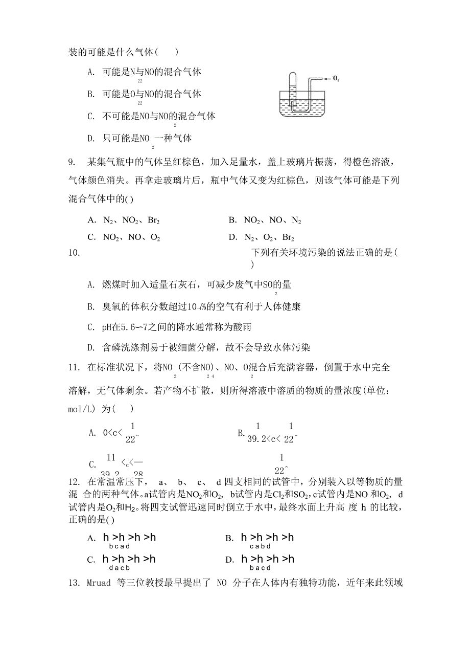 氮氧化物的产生及转化_第3页