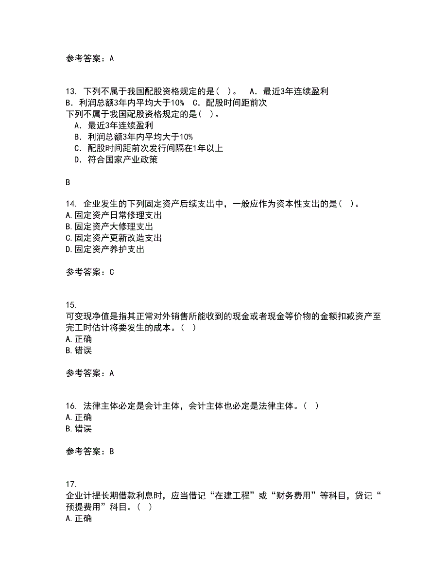 兰州大学22春《财务会计》综合作业二答案参考73_第4页