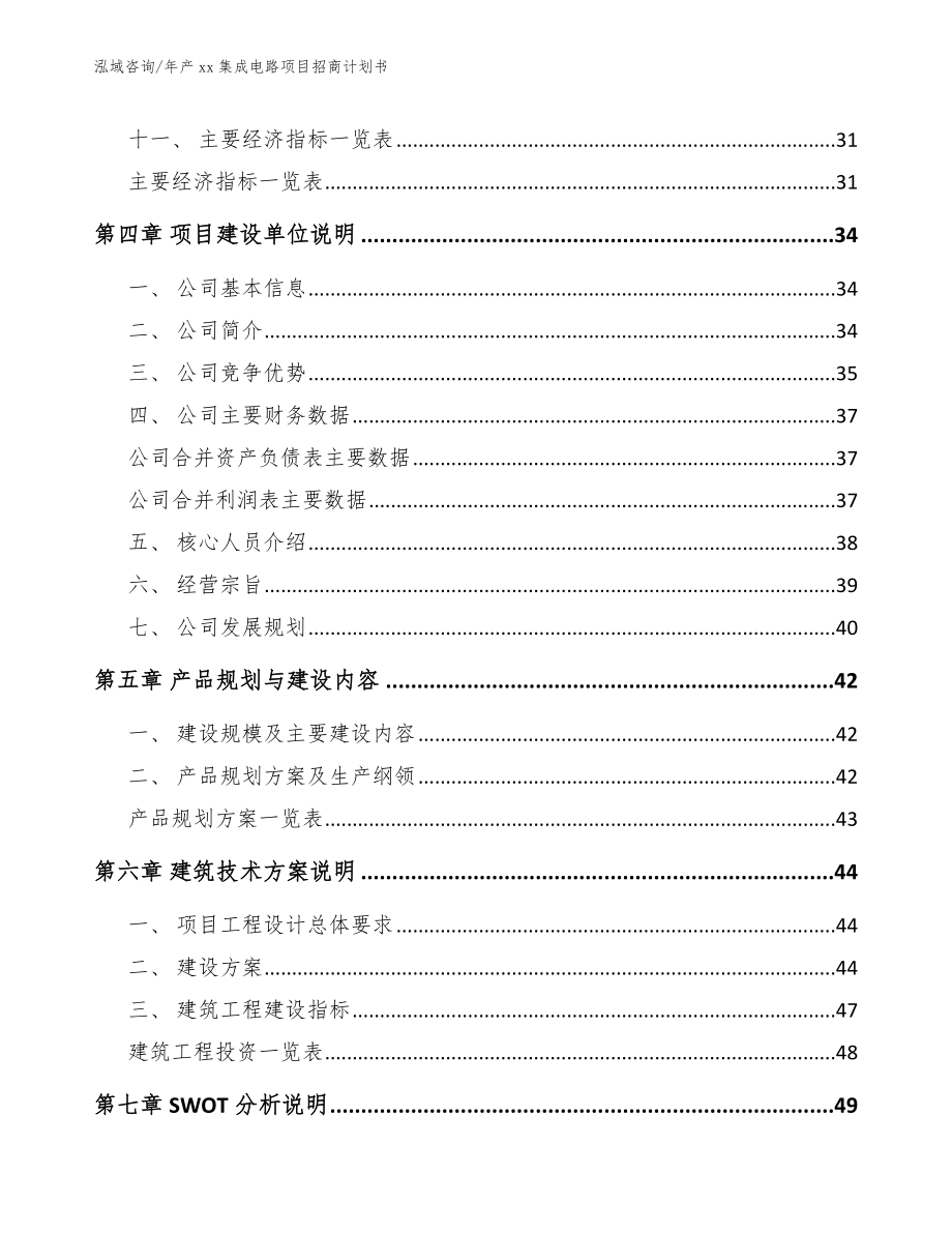 年产xx集成电路项目招商计划书_第3页