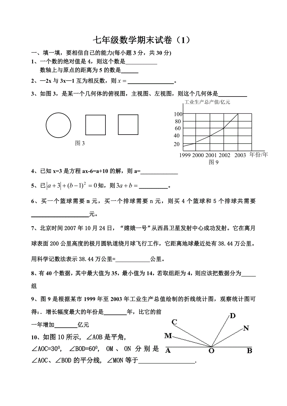 七年级数学期末试卷（1）.doc_第1页