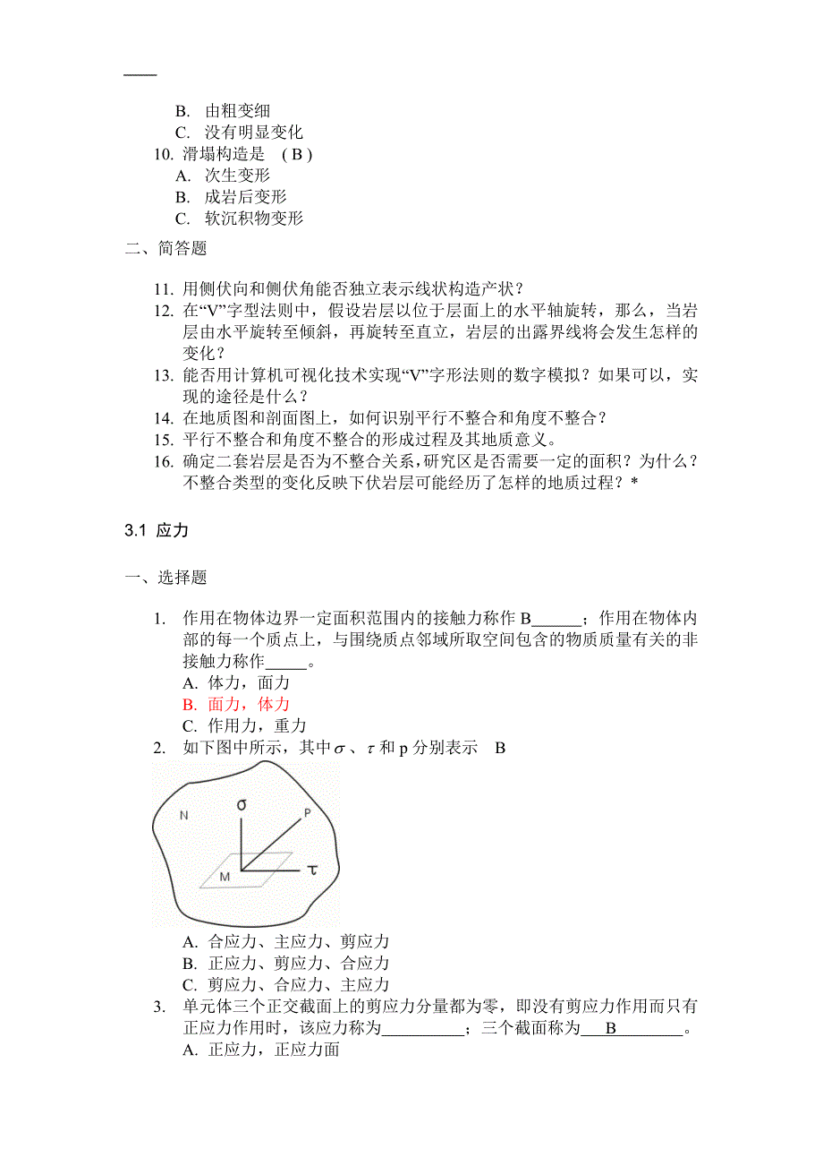 构造地质学习题集及答案_第2页