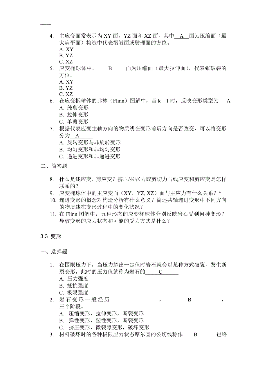 构造地质学习题集及答案_第4页