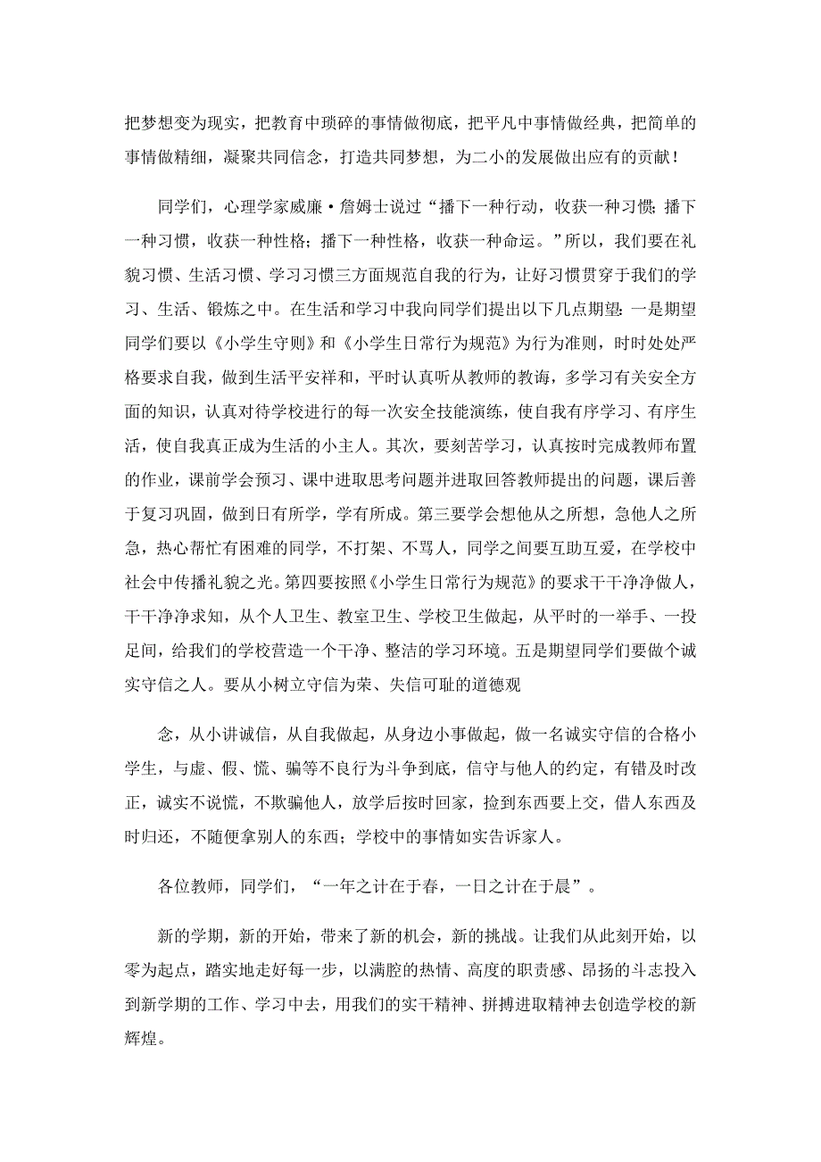 有关开学的小学生个人讲话稿怎么写7篇_第4页